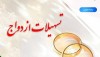 پرداخت ۳۱۳ فقره تسهیلات قرض الحسنه ازدواج در موسسه اعتباری ملل